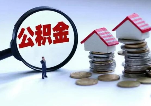 仙桃从公司辞职公积金能取出来吗（在公司辞职了公积金能提出来吗）